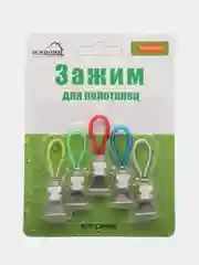 Зажимы крючки для полотенец