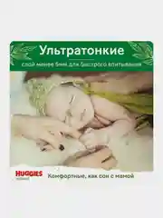 Подгузники Huggies Natural для новорожденных 4-8 кг, 2 размер, 82 шт