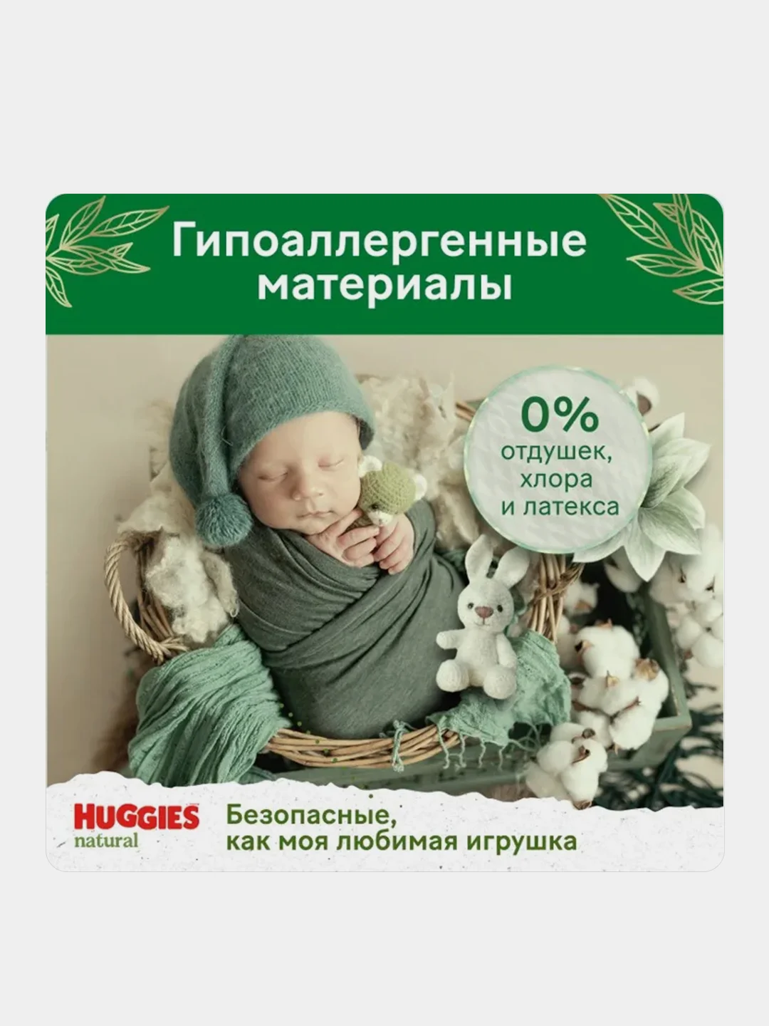 Подгузники Huggies Natural для новорожденных 4-8 кг, 2 размер, 82 шт