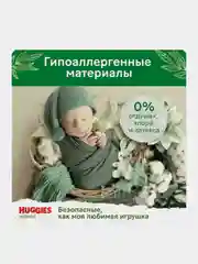 Подгузники Huggies Natural для новорожденных 4-8 кг, 2 размер, 82 шт