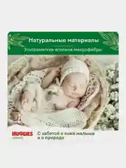 Подгузники Huggies Natural для новорожденных 4-8 кг, 2 размер, 82 шт