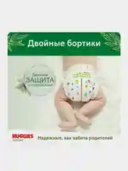 Подгузники Huggies Natural для новорожденных 4-8 кг, 2 размер, 82 шт
