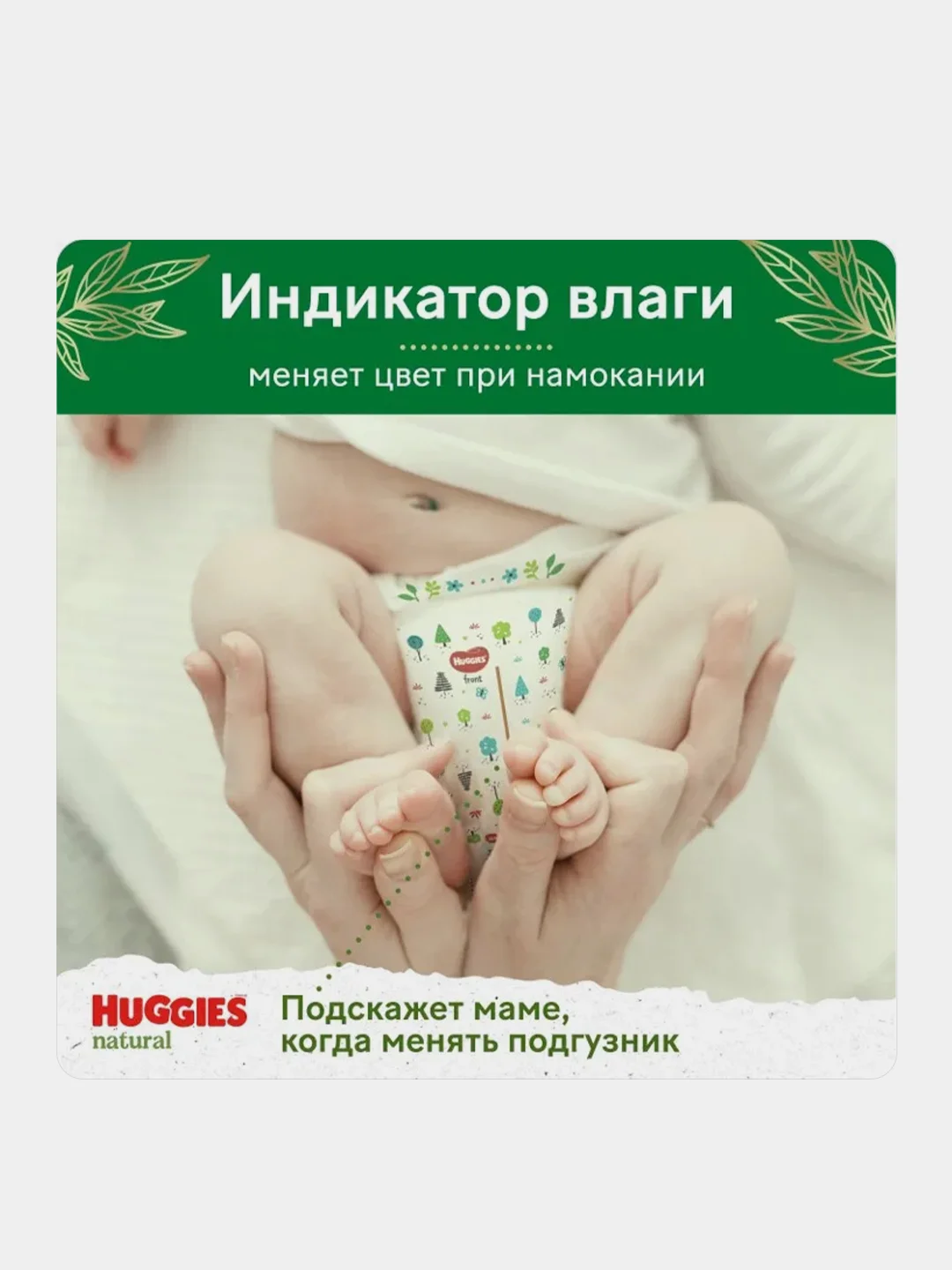 Подгузники Huggies Natural для новорожденных 4-8 кг, 2 размер, 82 шт