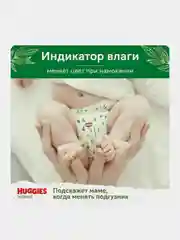 Подгузники Huggies Natural для новорожденных 4-8 кг, 2 размер, 82 шт