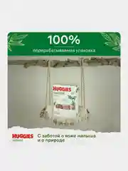 Подгузники Huggies Natural для новорожденных 4-8 кг, 2 размер, 82 шт
