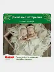 Подгузники Huggies Natural для новорожденных 4-8 кг, 2 размер, 82 шт