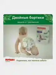 Подгузники трусики Huggies Natural >15 кг, 6 размер, 26шт.