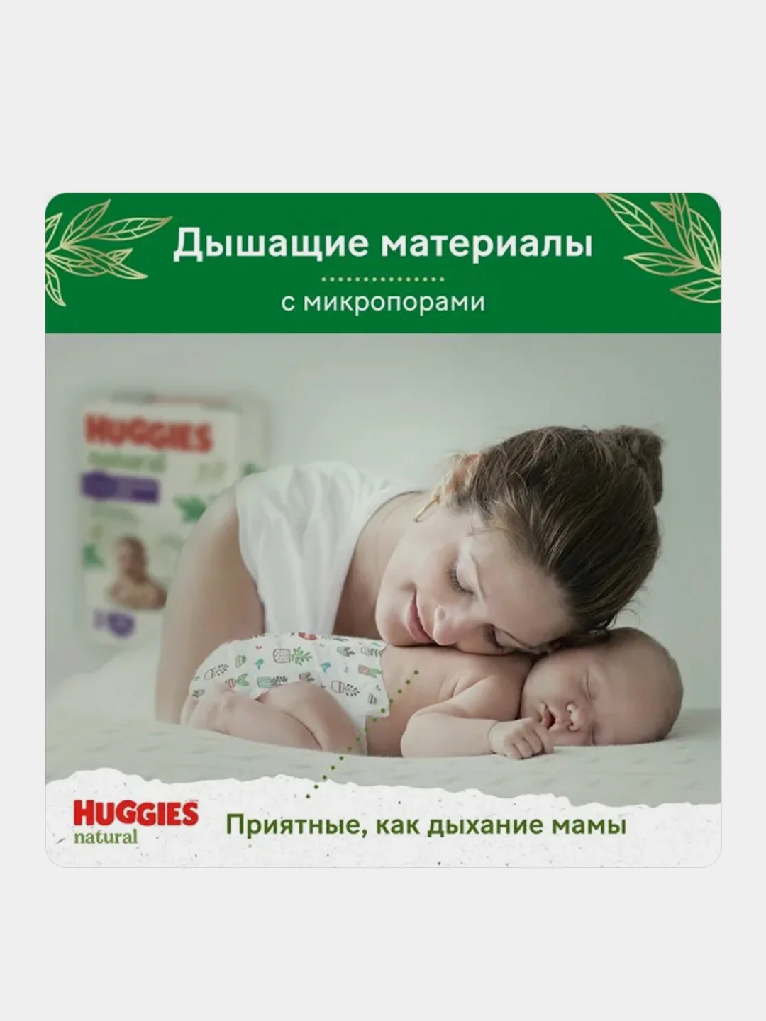Подгузники трусики Huggies Natural >15 кг, 6 размер, 26шт.