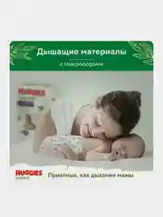 Подгузники трусики Huggies Natural >15 кг, 6 размер, 26шт.