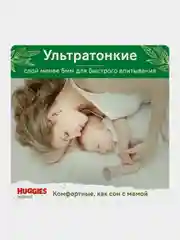 Подгузники трусики Huggies Natural >15 кг, 6 размер, 26шт.