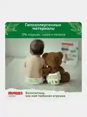 Подгузники трусики Huggies Natural >15 кг, 6 размер, 26шт.