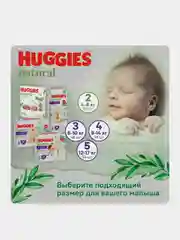 Подгузники трусики Huggies Natural >15 кг, 6 размер, 26шт.