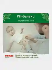 Подгузники трусики Huggies Natural >15 кг, 6 размер, 26шт.