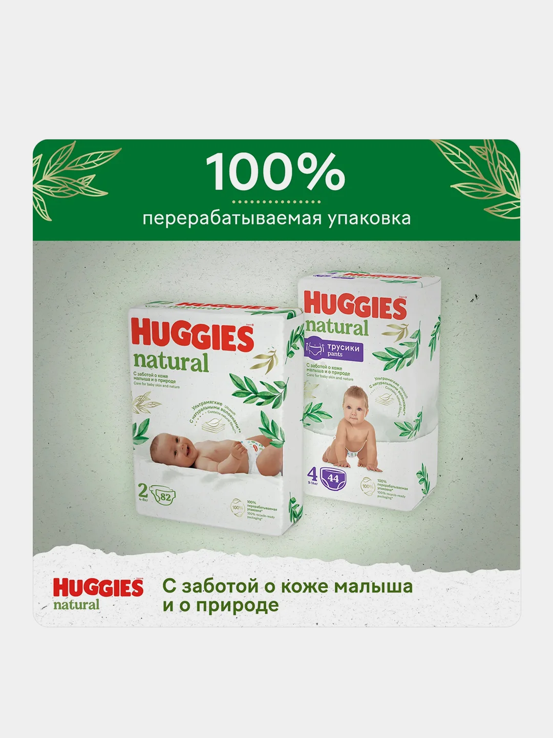 Подгузники трусики Huggies Natural >15 кг, 6 размер, 26шт.