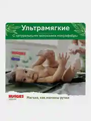 Подгузники трусики Huggies Natural >15 кг, 6 размер, 26шт.