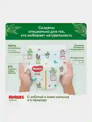 Подгузники трусики Huggies Natural >15 кг, 6 размер, 26шт.