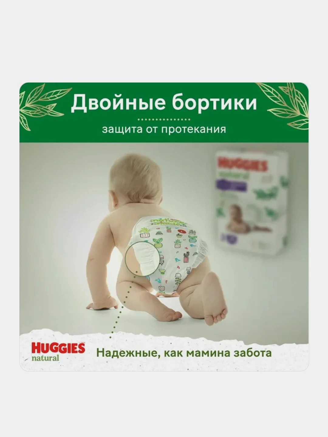 Подгузники трусики Huggies Natural 6-10кг, 3 размер, 58 шт.