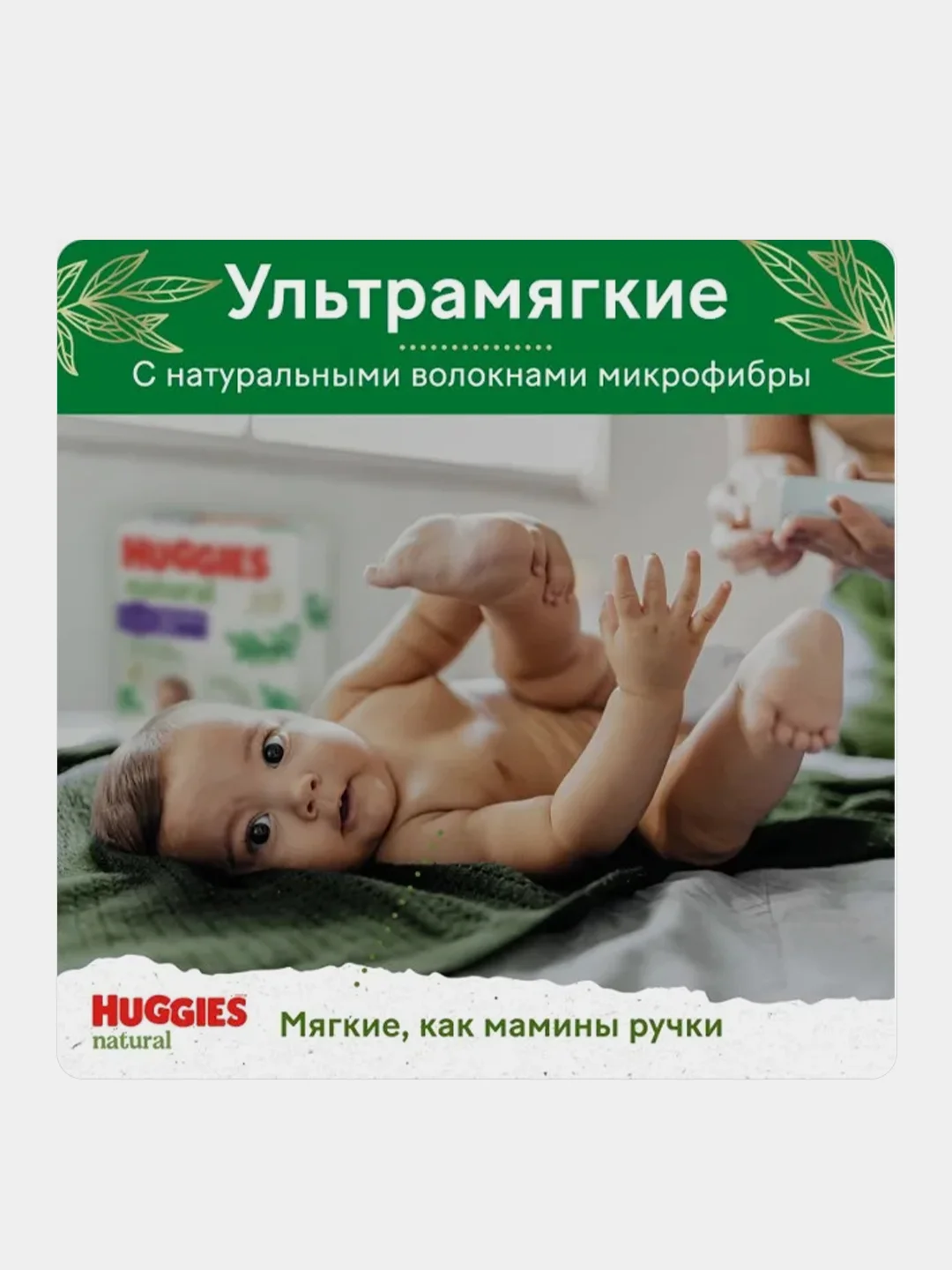 Подгузники трусики Huggies Natural 6-10кг, 3 размер, 58 шт.