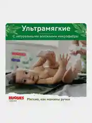 Подгузники трусики Huggies Natural 6-10кг, 3 размер, 58 шт.