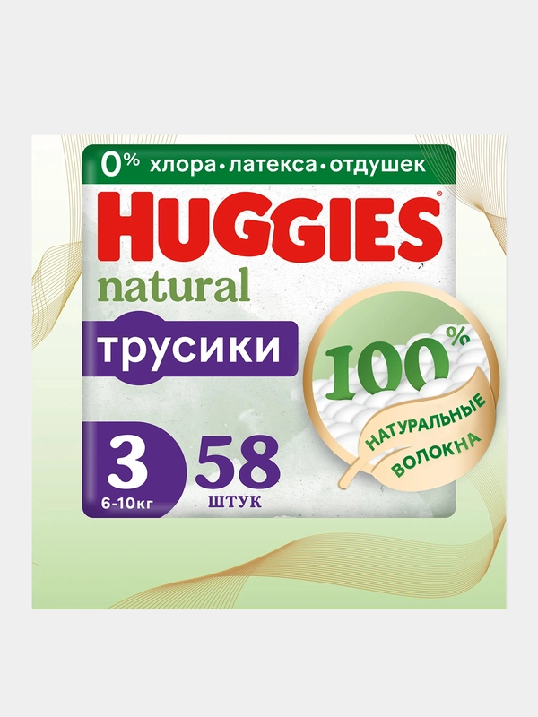 Подгузники трусики Huggies Natural 6-10кг, 3 размер, 58 шт.