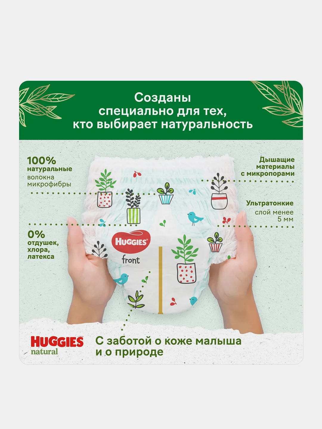 Подгузники трусики Huggies Natural 6-10кг, 3 размер, 58 шт.