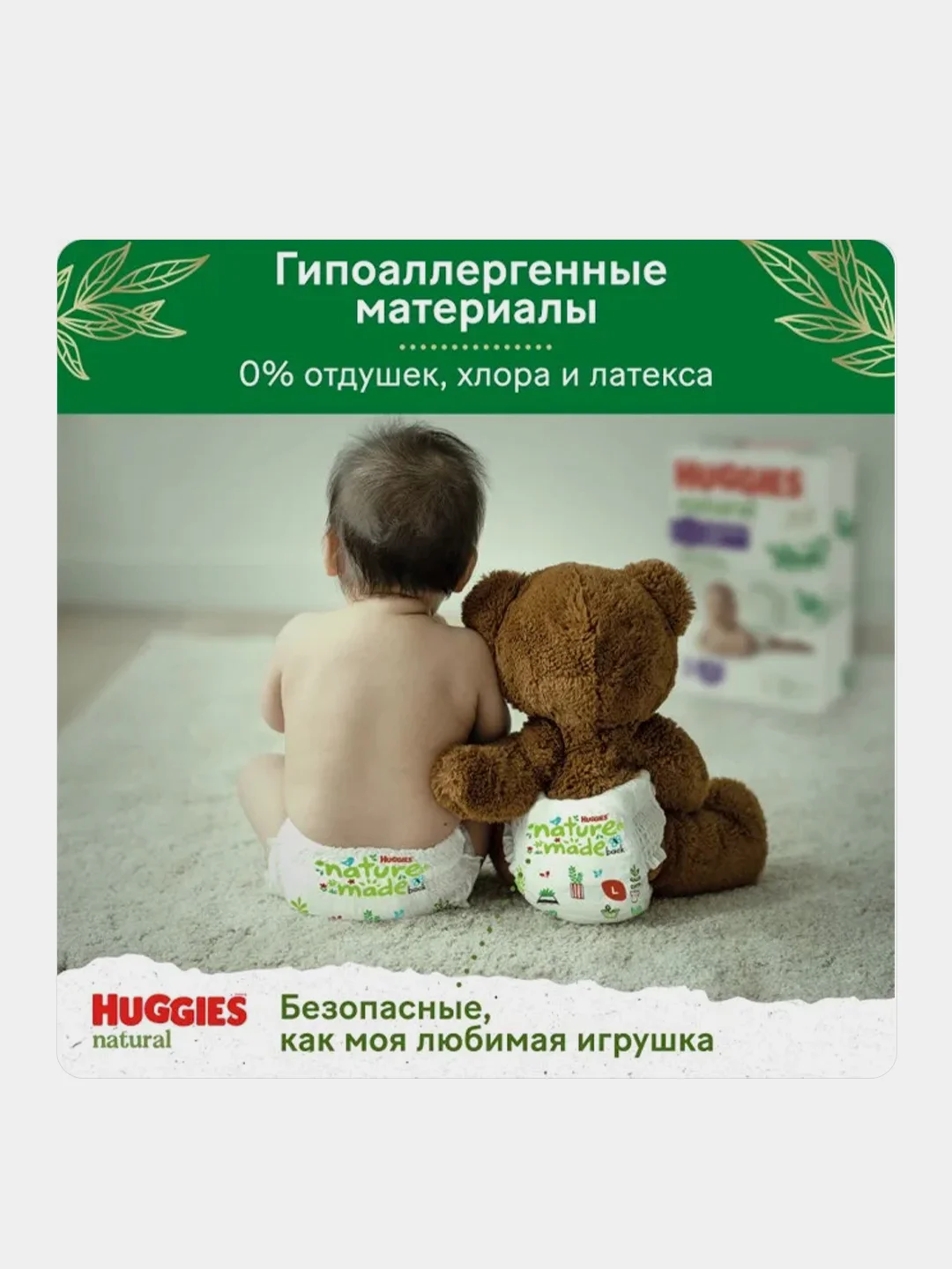 Подгузники трусики Huggies Natural 9-14 кг, 4 размер, 44 шт.