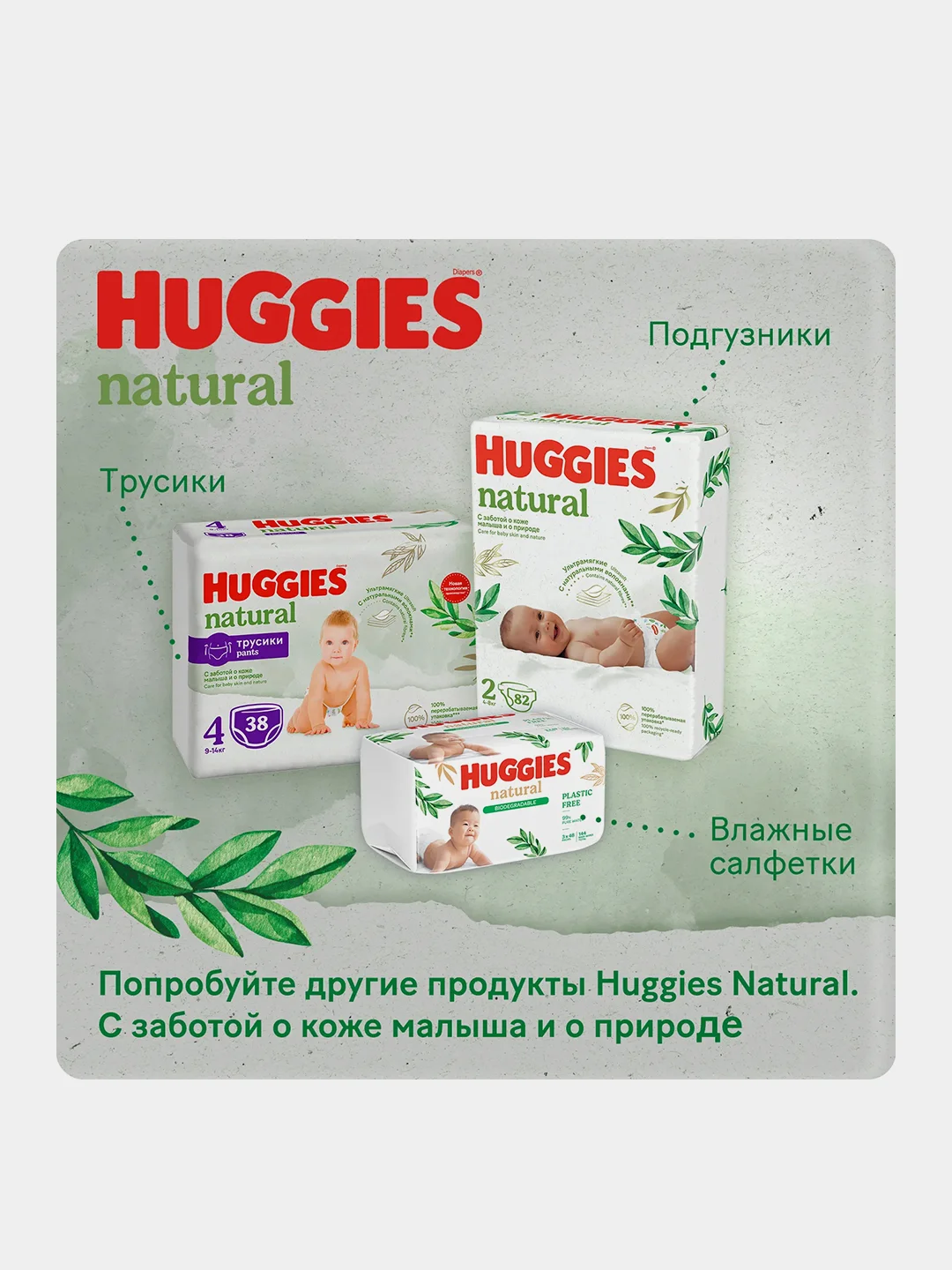 Подгузники трусики Huggies Natural 9-14 кг, 4 размер, 44 шт.