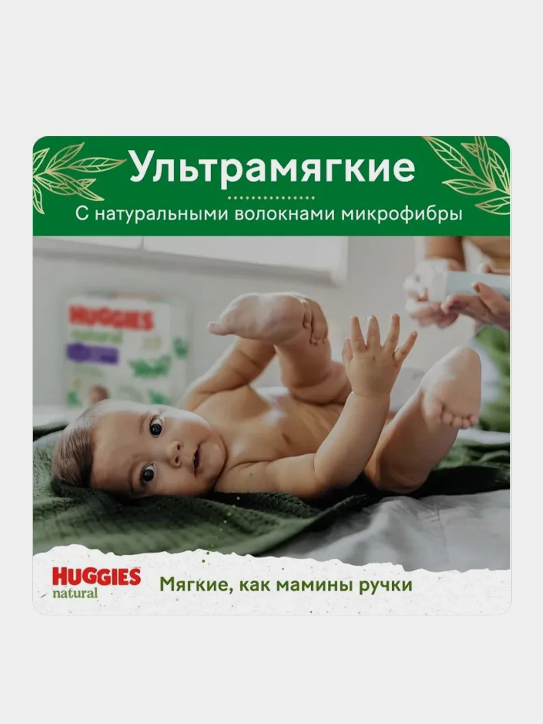 Подгузники трусики Huggies Natural 9-14 кг, 4 размер, 44 шт.