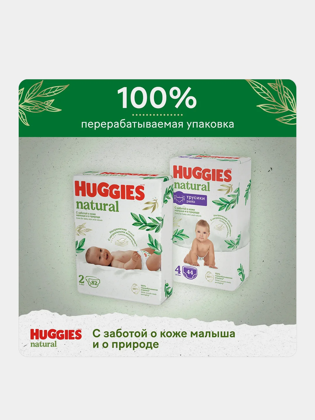 Подгузники трусики Huggies Natural 9-14 кг, 4 размер, 44 шт.