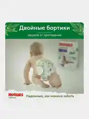 Подгузники трусики Huggies Natural 9-14 кг, 4 размер, 44 шт.