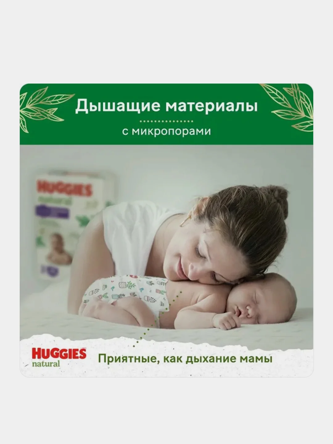 Подгузники трусики Huggies Natural 9-14 кг, 4 размер, 44 шт.