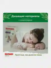 Подгузники трусики Huggies Natural 9-14 кг, 4 размер, 44 шт.