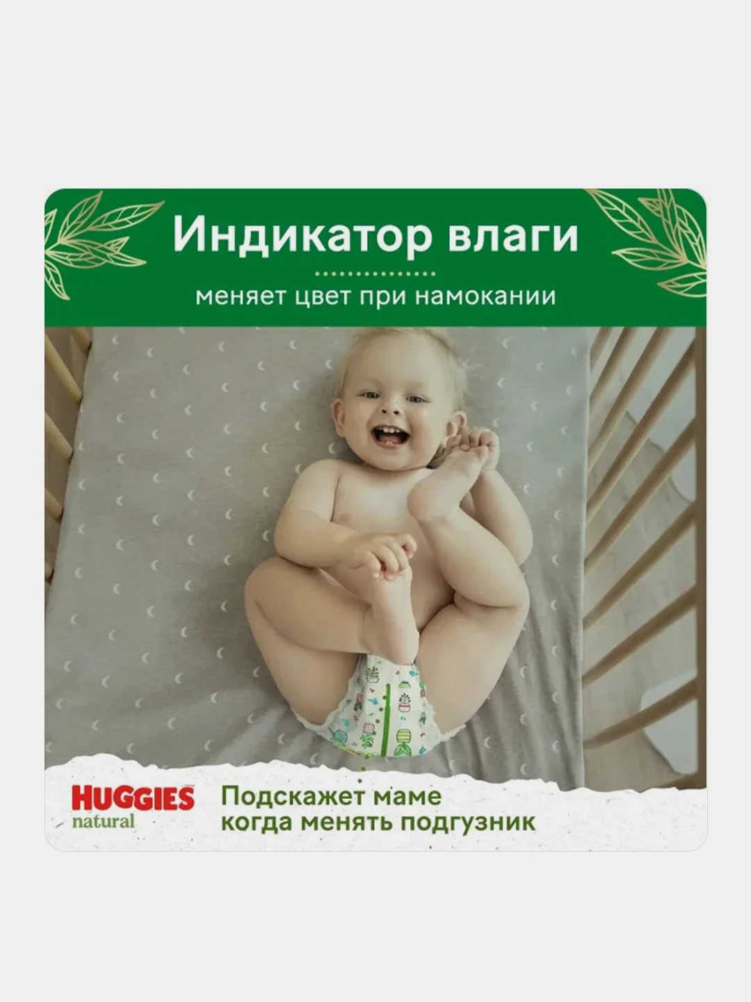Подгузники трусики Huggies Natural 9-14 кг, 4 размер, 44 шт.
