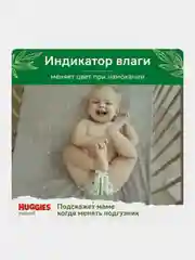 Подгузники трусики Huggies Natural 9-14 кг, 4 размер, 44 шт.