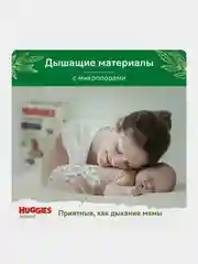 Подгузники трусики Huggies Natural 12-17 кг, 5 размер, 38 шт.