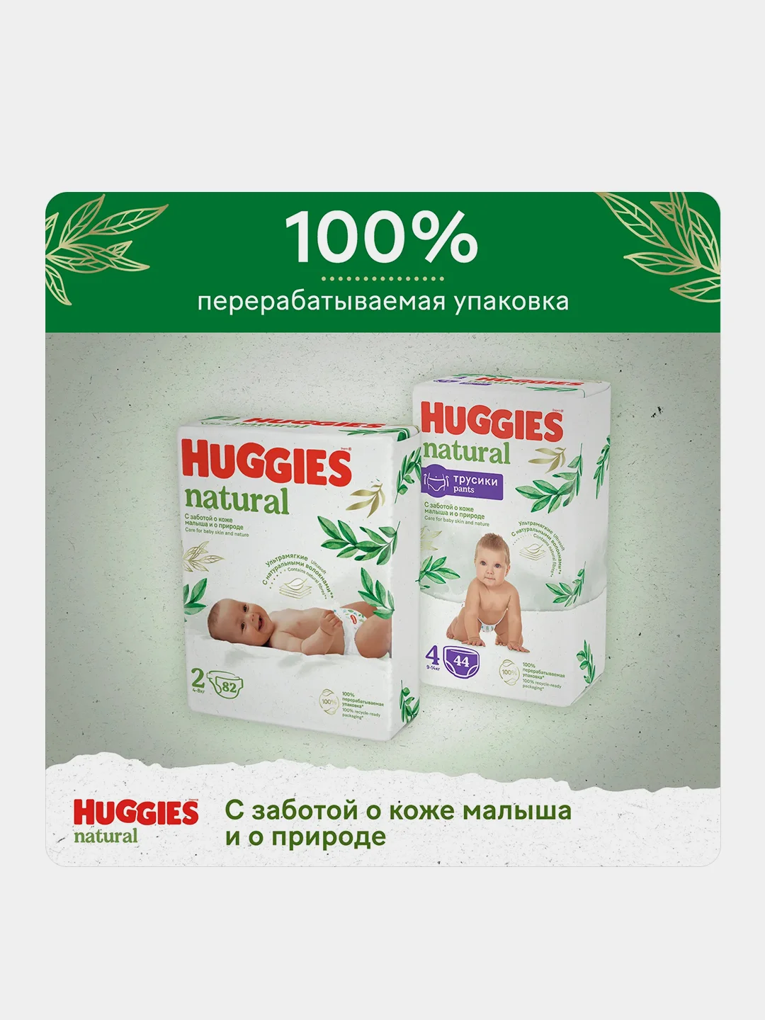Подгузники трусики Huggies Natural 12-17 кг, 5 размер, 38 шт.