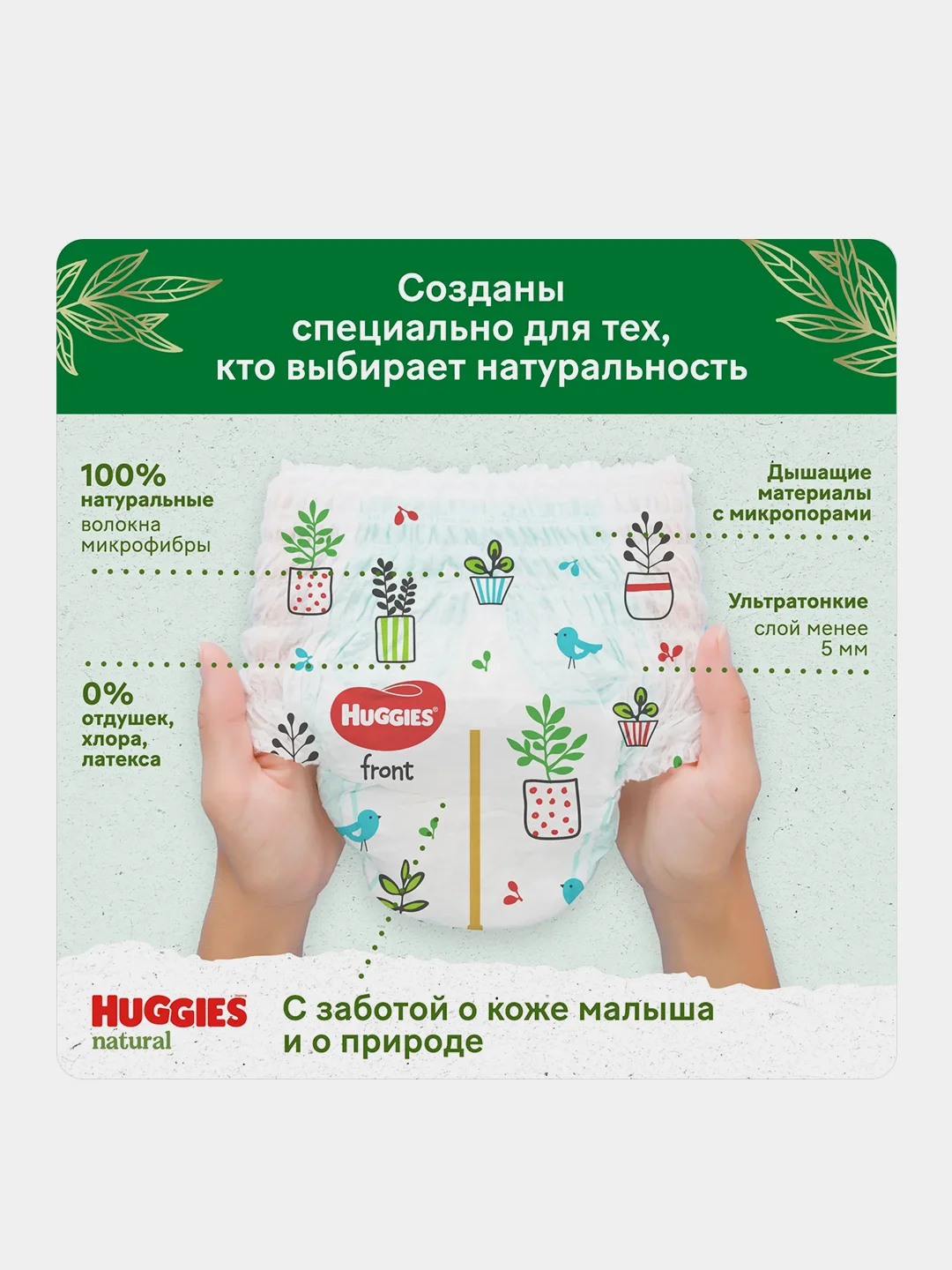 Подгузники трусики Huggies Natural 12-17 кг, 5 размер, 38 шт.