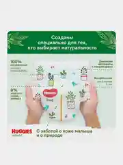 Подгузники трусики Huggies Natural 12-17 кг, 5 размер, 38 шт.