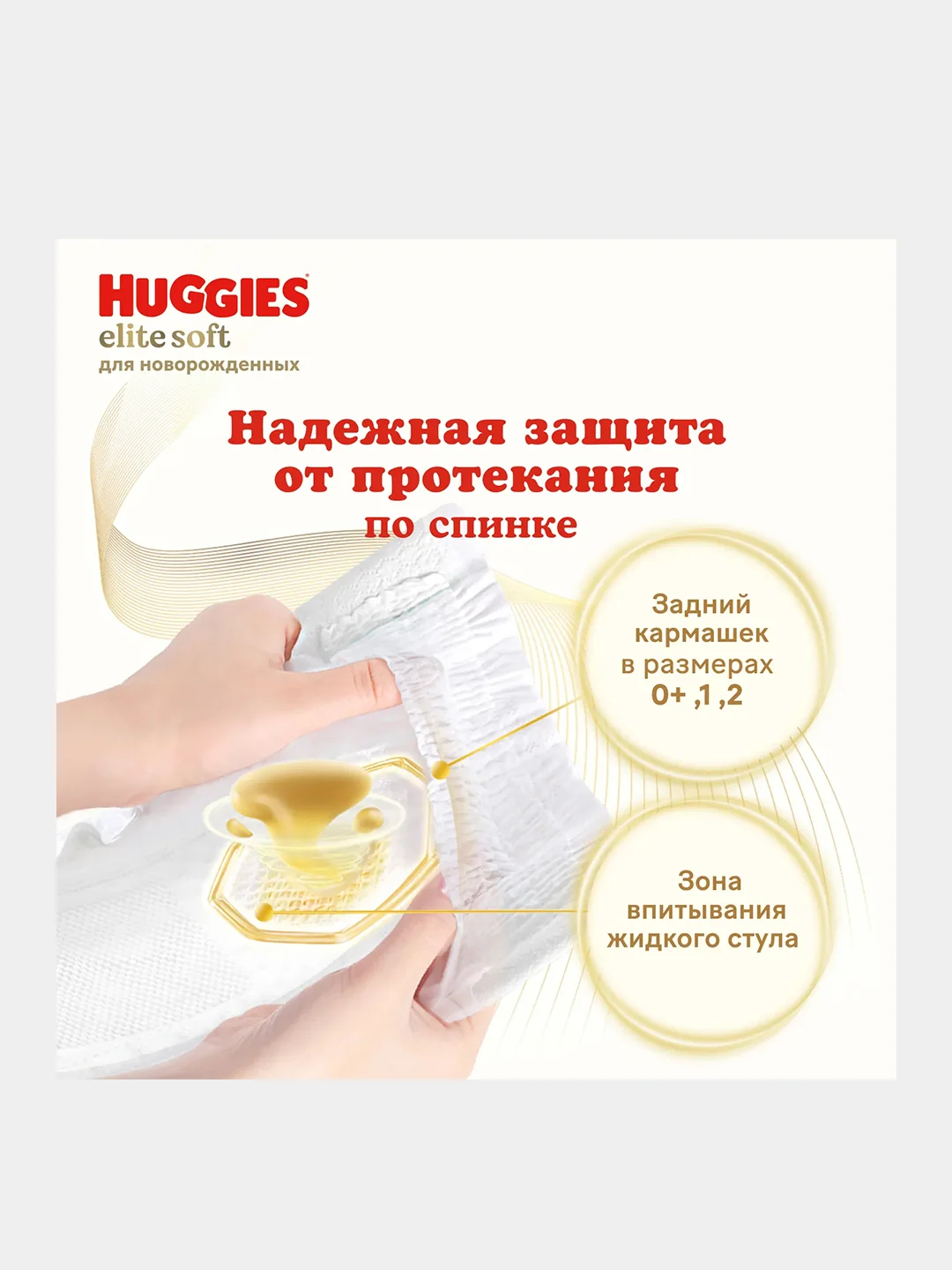 Подгузники Huggies Elite Soft для новорожденных 4-6 кг, 2 размер, 20 шт
