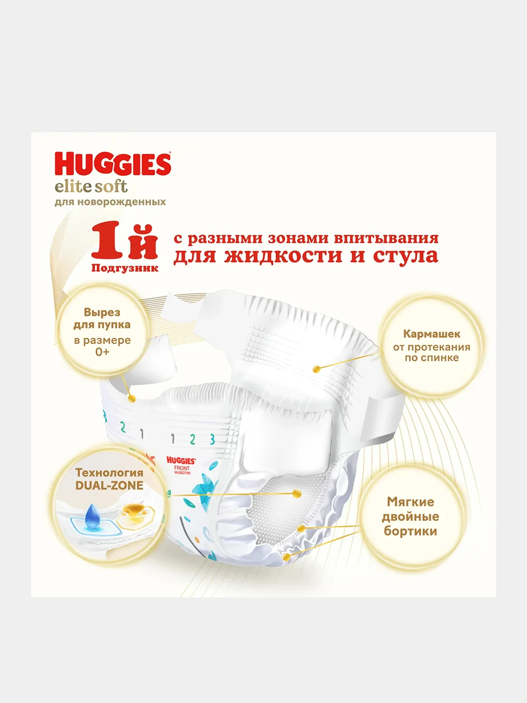 Подгузники Huggies Elite Soft для новорожденных 4-6 кг, 2 размер, 20 шт