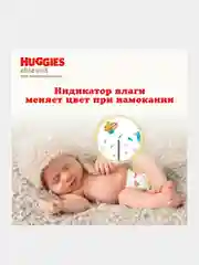 Подгузники Huggies Elite Soft для новорожденных 4-6 кг, 2 размер, 20 шт