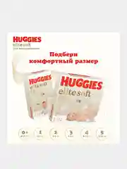 Подгузники Huggies Elite Soft для новорожденных 4-6 кг, 2 размер, 20 шт