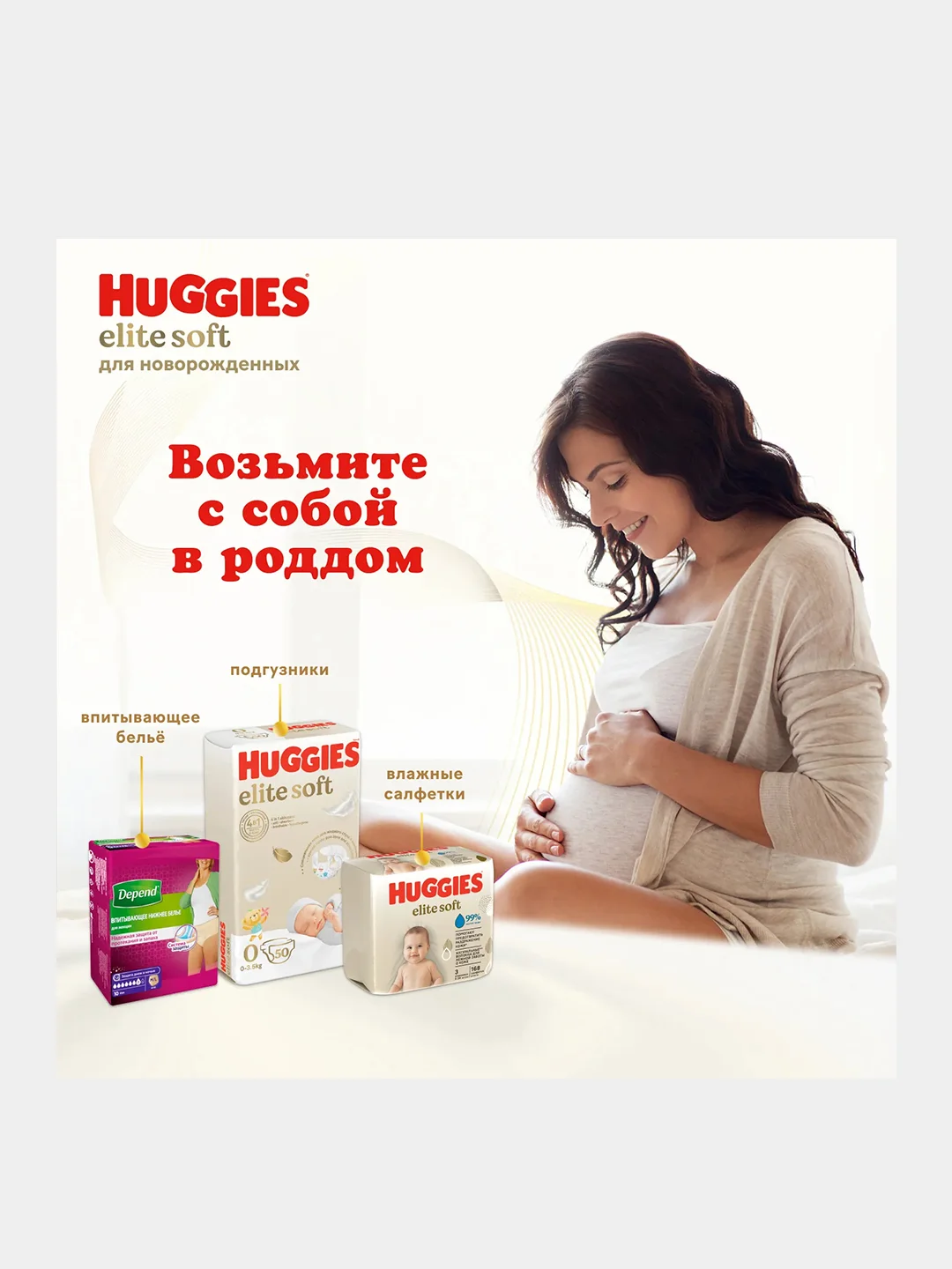 Подгузники Huggies Elite Soft для новорожденных 4-6 кг, 2 размер, 20 шт