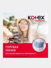 Тампоны Kotex Нормал, 24шт.