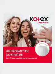 Тампоны Kotex Нормал, 24шт.