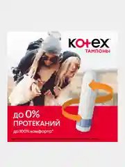 Тампоны Kotex Нормал, 24шт.