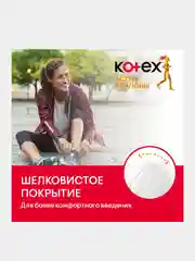 Тампоны Kotex Active Супер, 8шт.