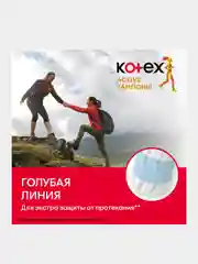 Тампоны Kotex Active Супер, 8шт.