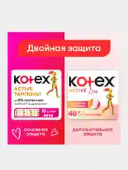 Тампоны Kotex Active Супер, 8шт.
