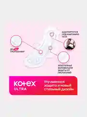 Гигиенические прокладки Kotex Ultra Супер, 32шт.